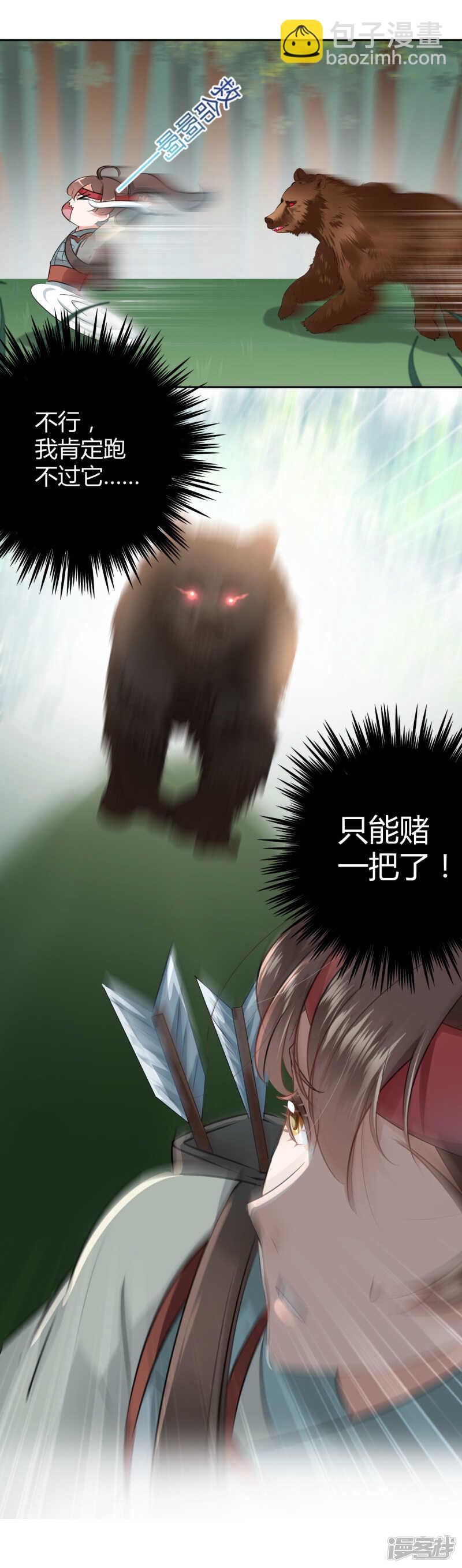 🍘王爷不能撩 37 一只蝉都不放过 第12页