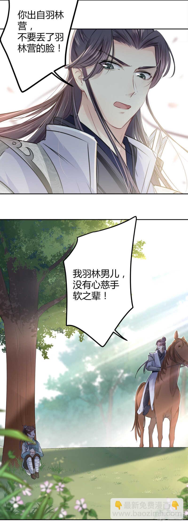🍘王爷不能撩 37 一只蝉都不放过 第2页