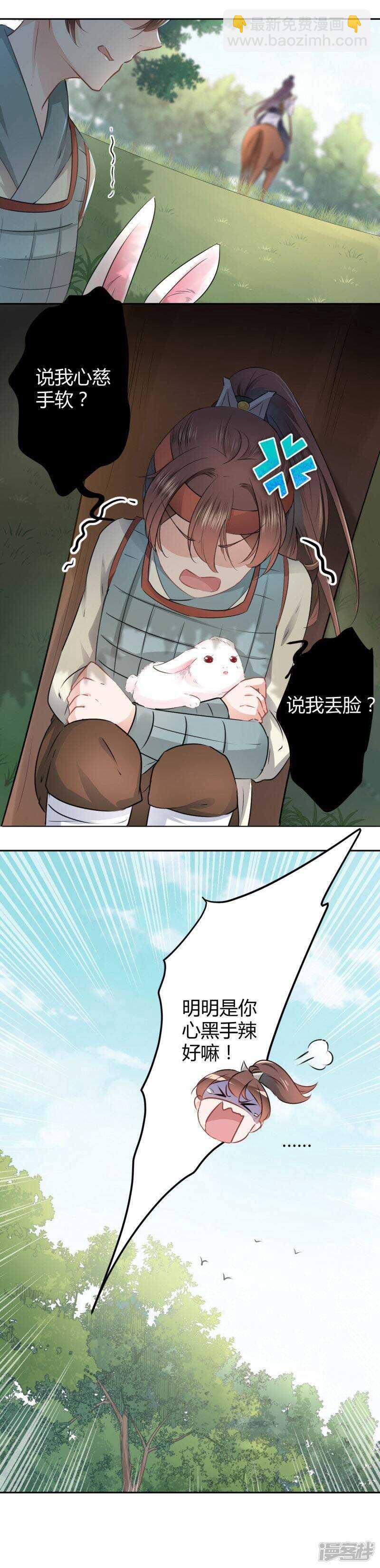 🍘王爷不能撩 37 一只蝉都不放过 第3页