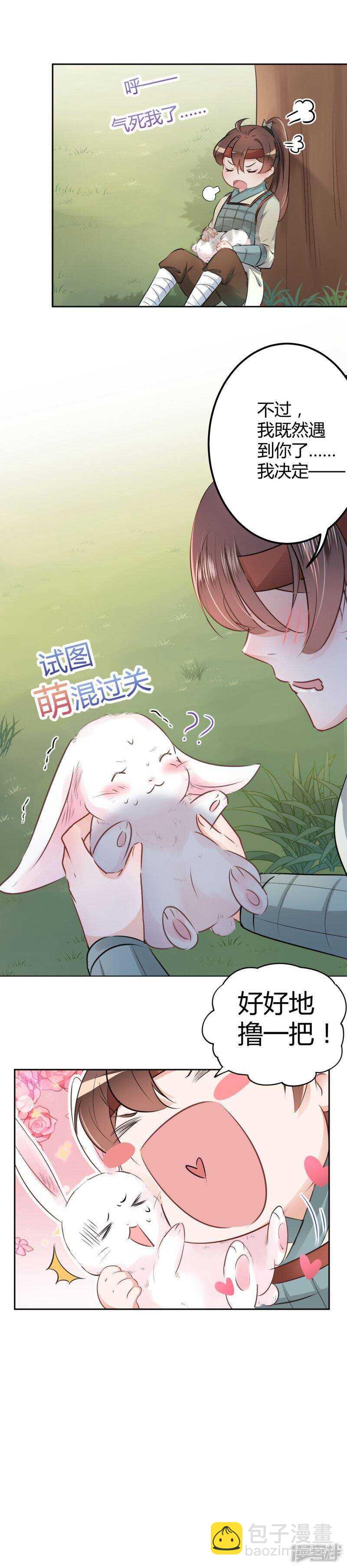 🍘王爷不能撩 37 一只蝉都不放过 第4页