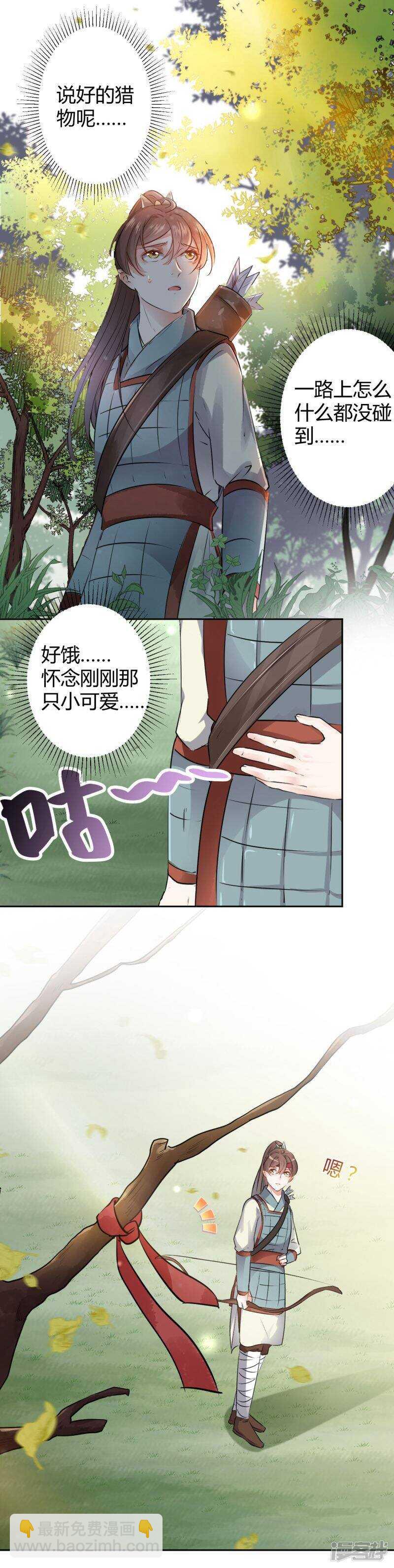 🍘王爷不能撩 37 一只蝉都不放过 第7页