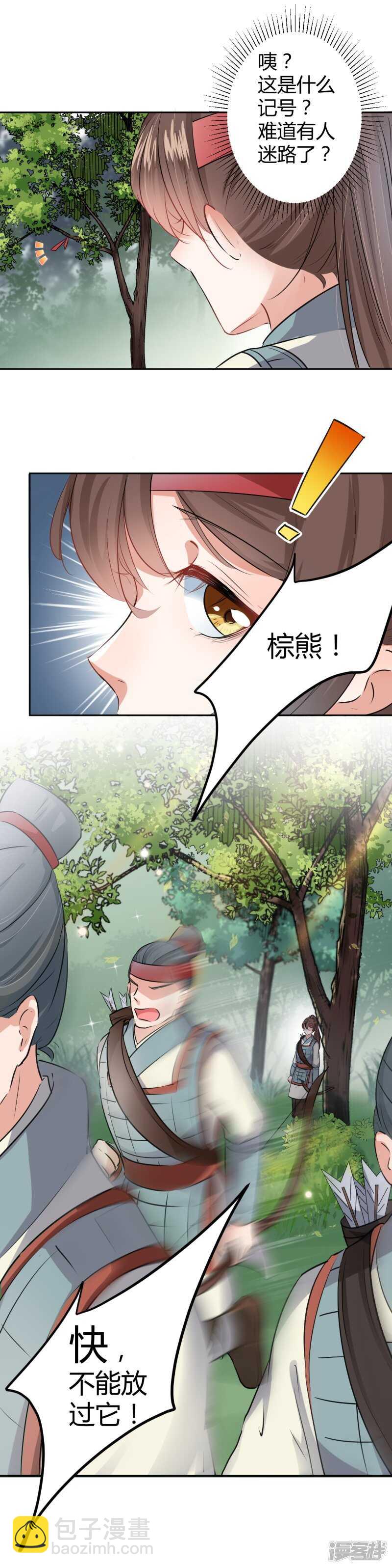 🍘王爷不能撩 37 一只蝉都不放过 第8页