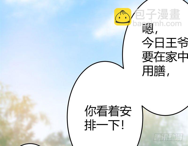 🍘王爷不能撩 4 欺人太甚 第12页