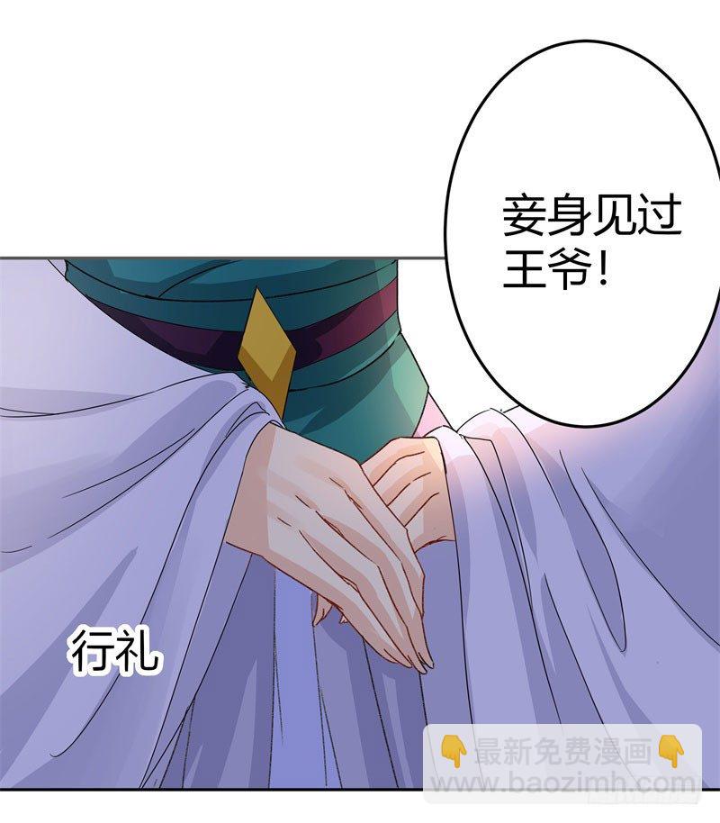🍘王爷不能撩 4 欺人太甚 第14页