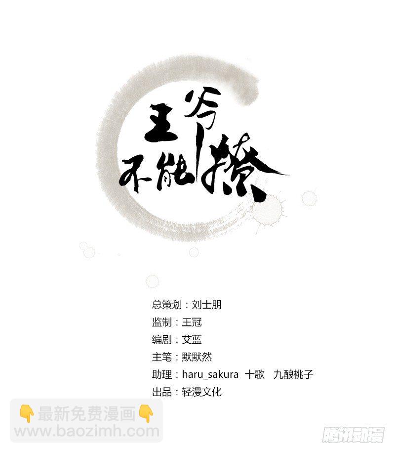 🍘王爷不能撩 4 欺人太甚 第2页