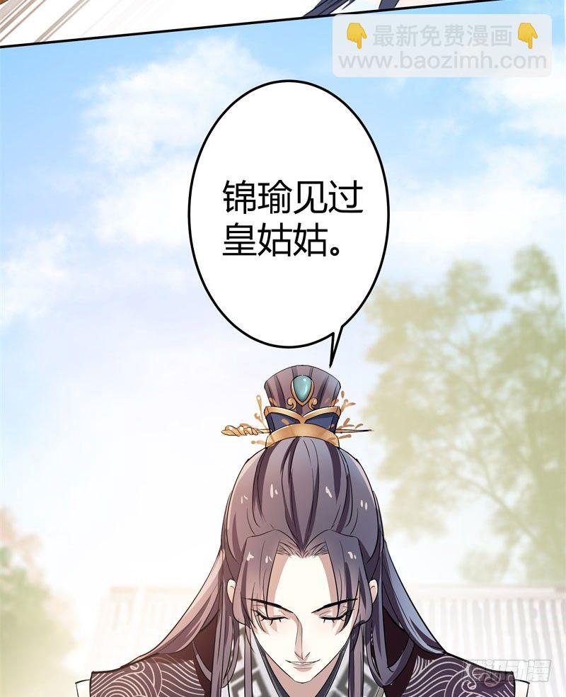 🍘王爷不能撩 4 欺人太甚 第21页