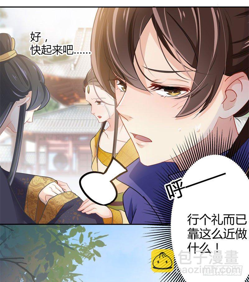 🍘王爷不能撩 4 欺人太甚 第23页
