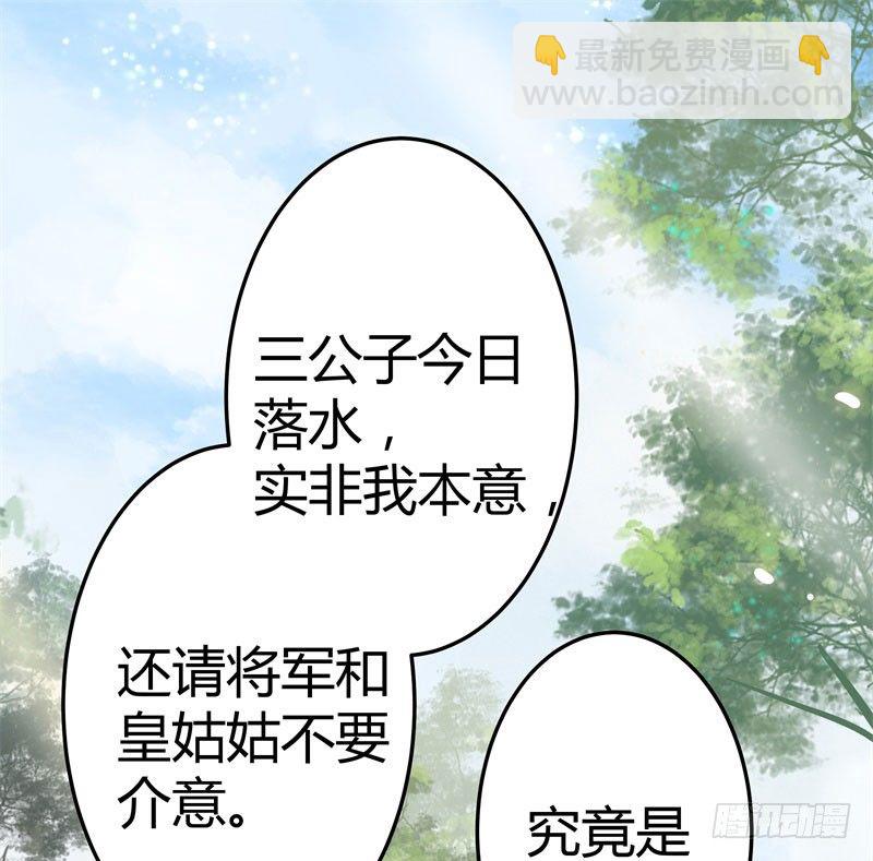 🍘王爷不能撩 4 欺人太甚 第27页