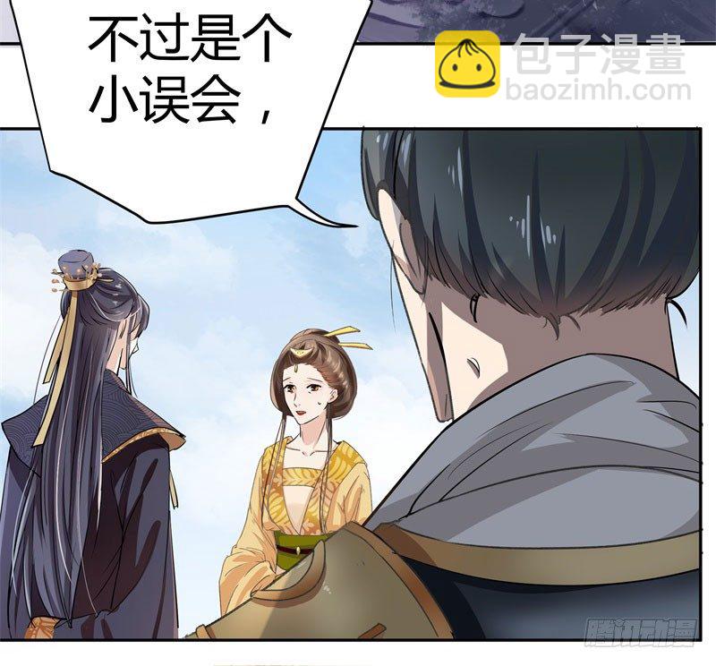 🍘王爷不能撩 4 欺人太甚 第29页