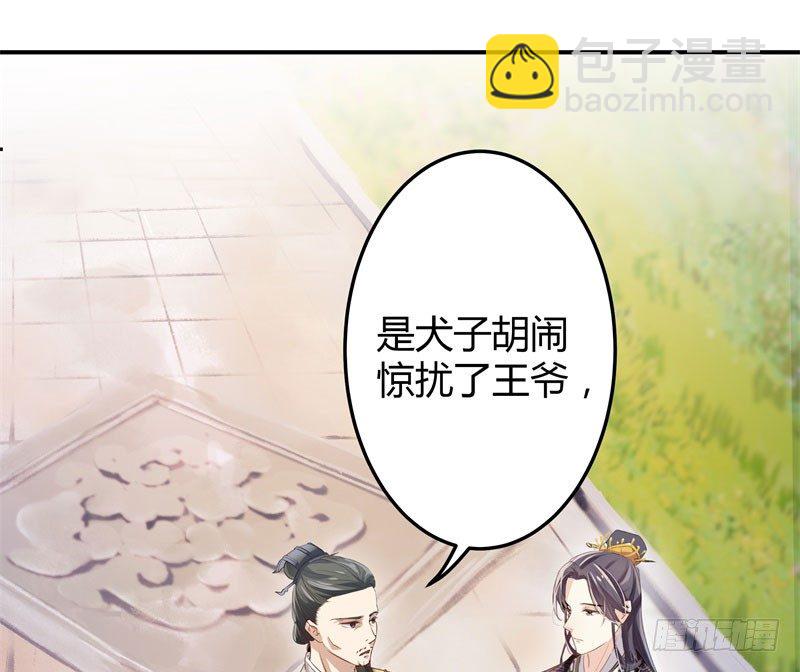 🍘王爷不能撩 4 欺人太甚 第30页