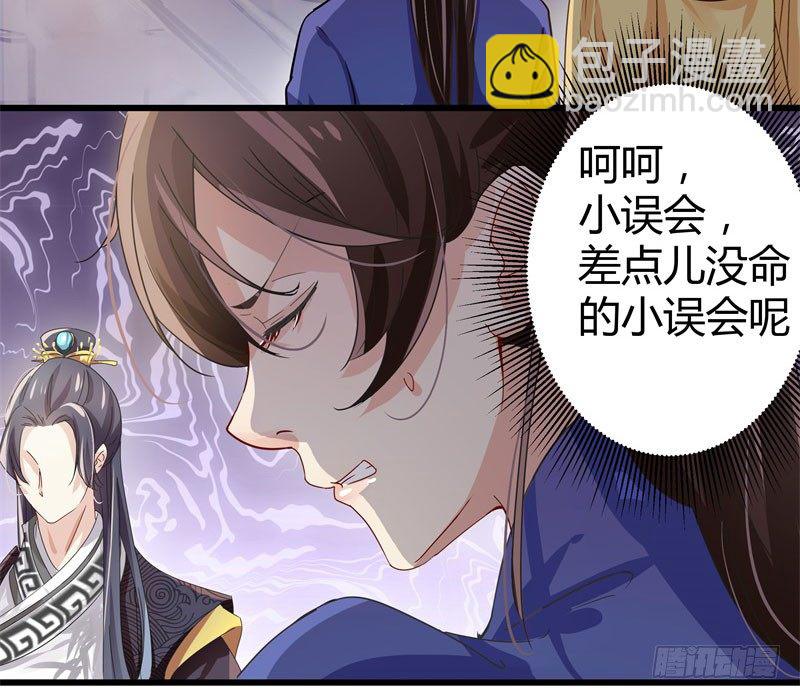 🍘王爷不能撩 4 欺人太甚 第32页