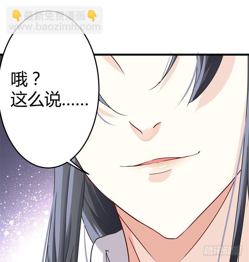 🍘王爷不能撩 4 欺人太甚 第33页