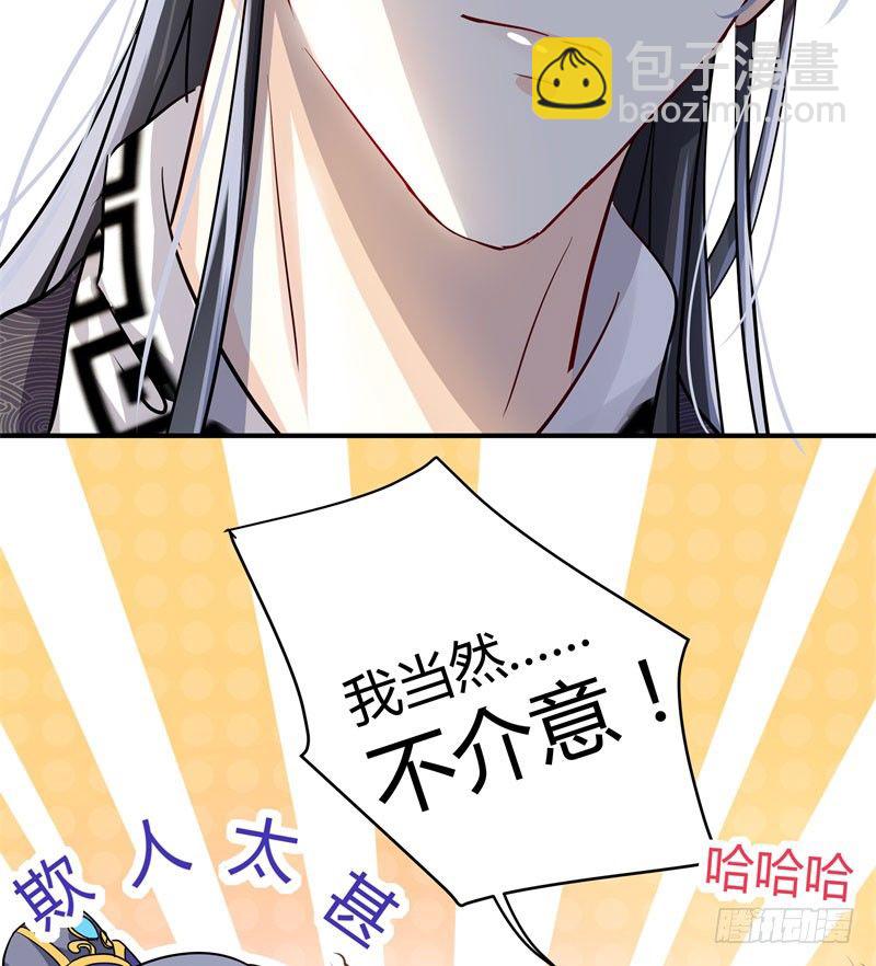 🍘王爷不能撩 4 欺人太甚 第38页
