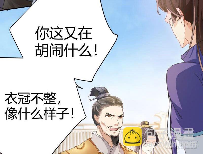 🍘王爷不能撩 4 欺人太甚 第6页