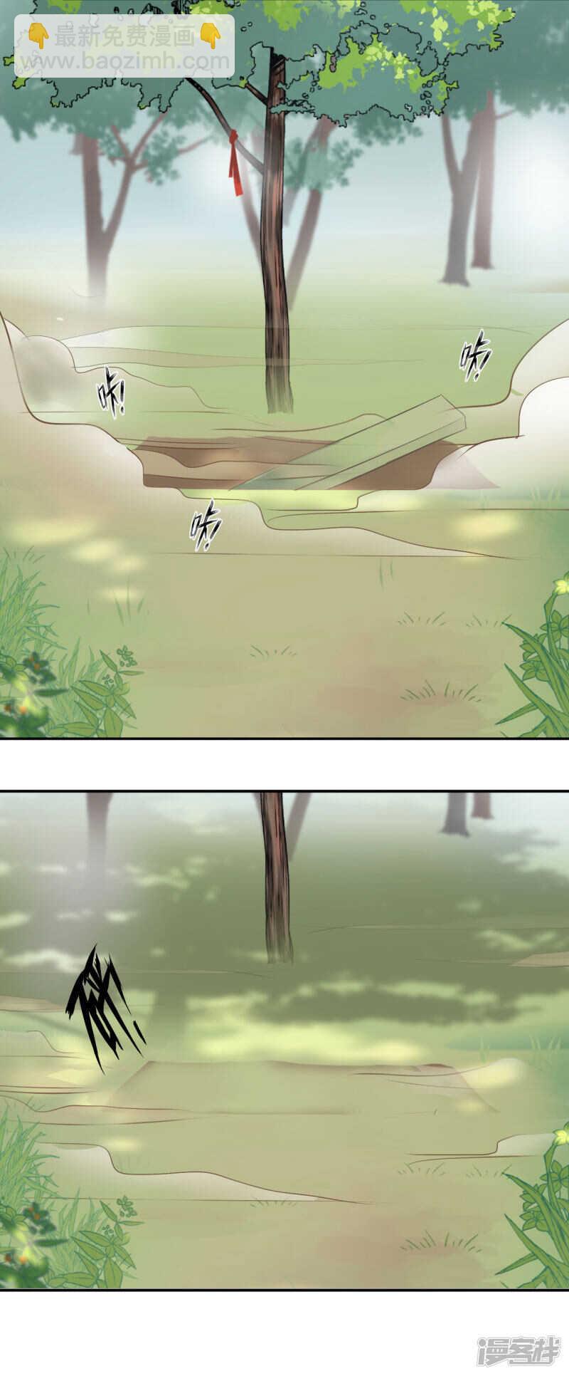 🍘王爷不能撩 39 陷阱 第10页