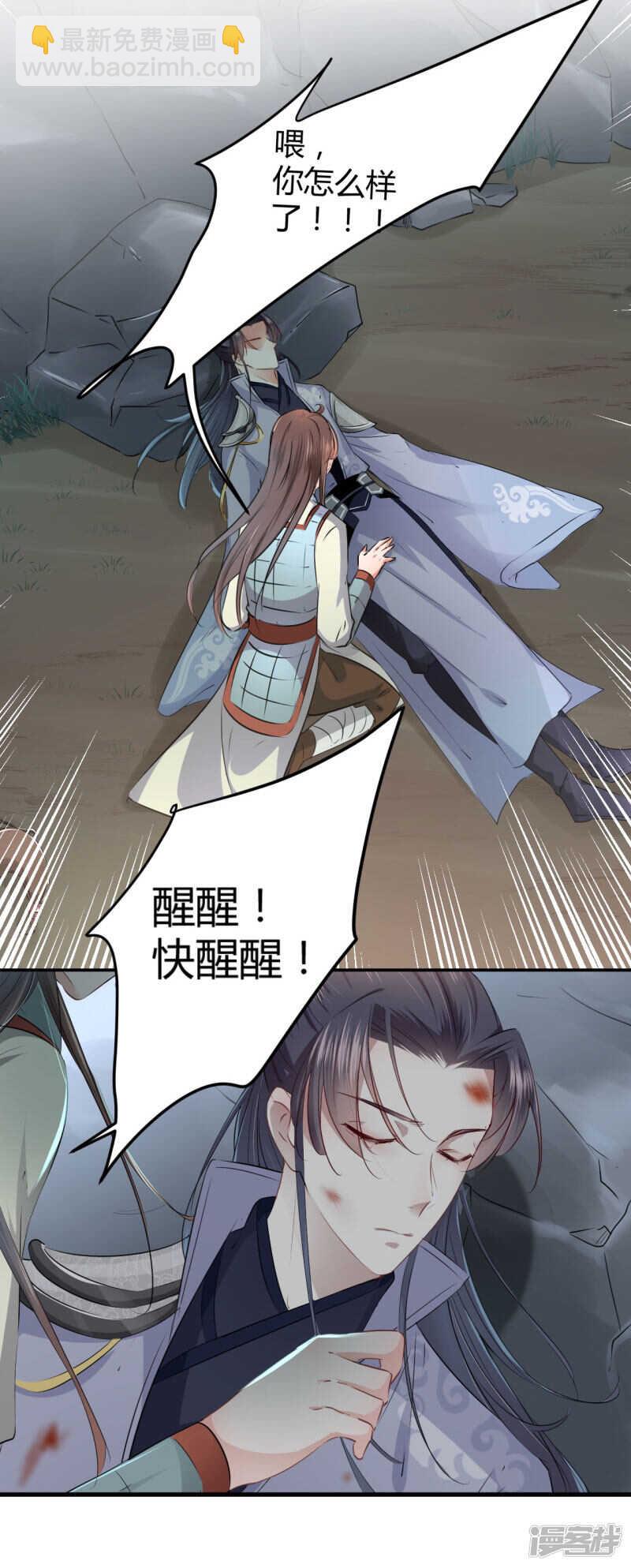 🍘王爷不能撩 39 陷阱 第16页