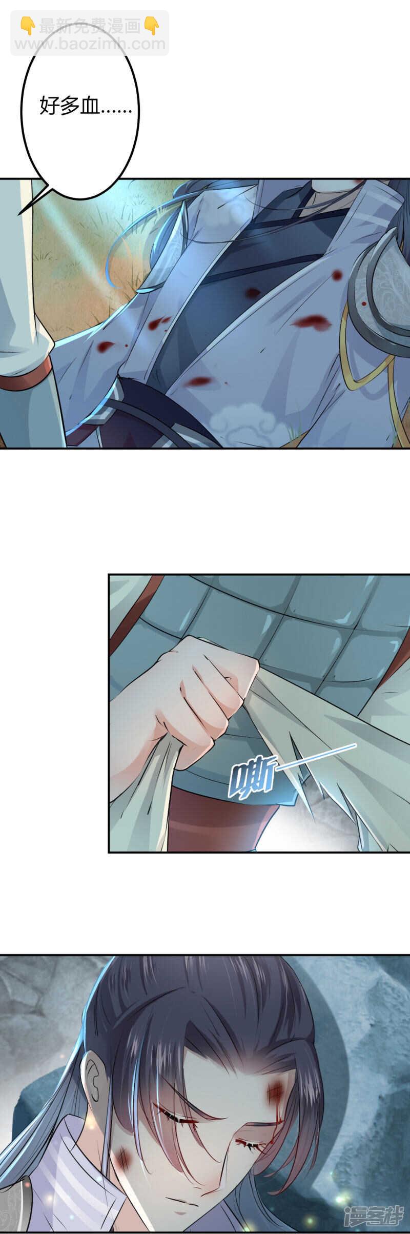 🍘王爷不能撩 39 陷阱 第17页
