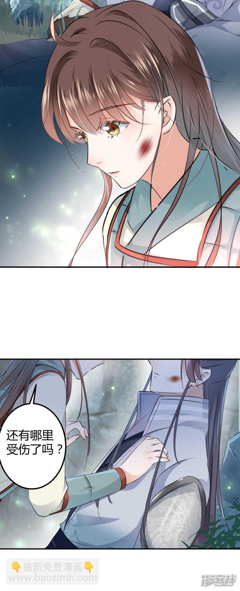 🍘王爷不能撩 39 陷阱 第19页