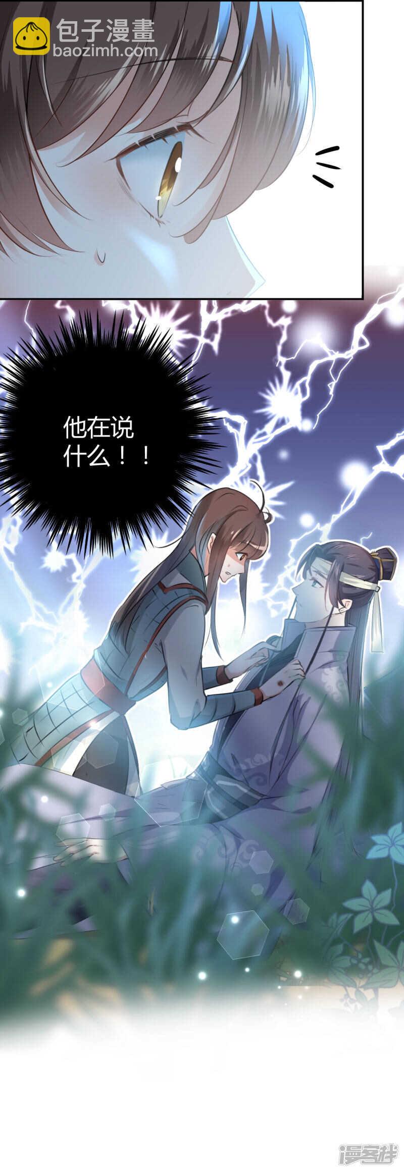 🍘王爷不能撩 39 陷阱 第21页