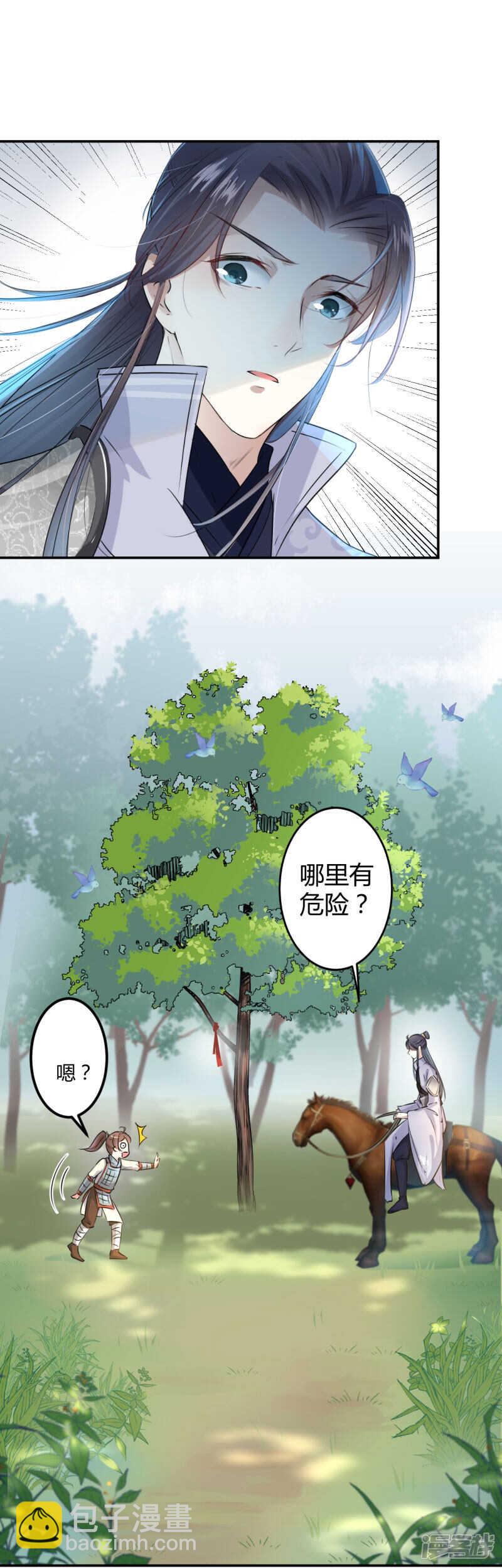 🍘王爷不能撩 39 陷阱 第5页