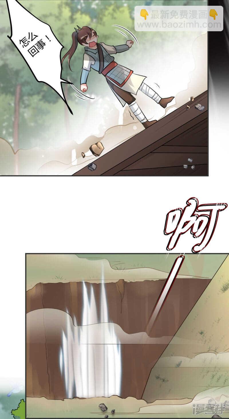 🍘王爷不能撩 39 陷阱 第9页
