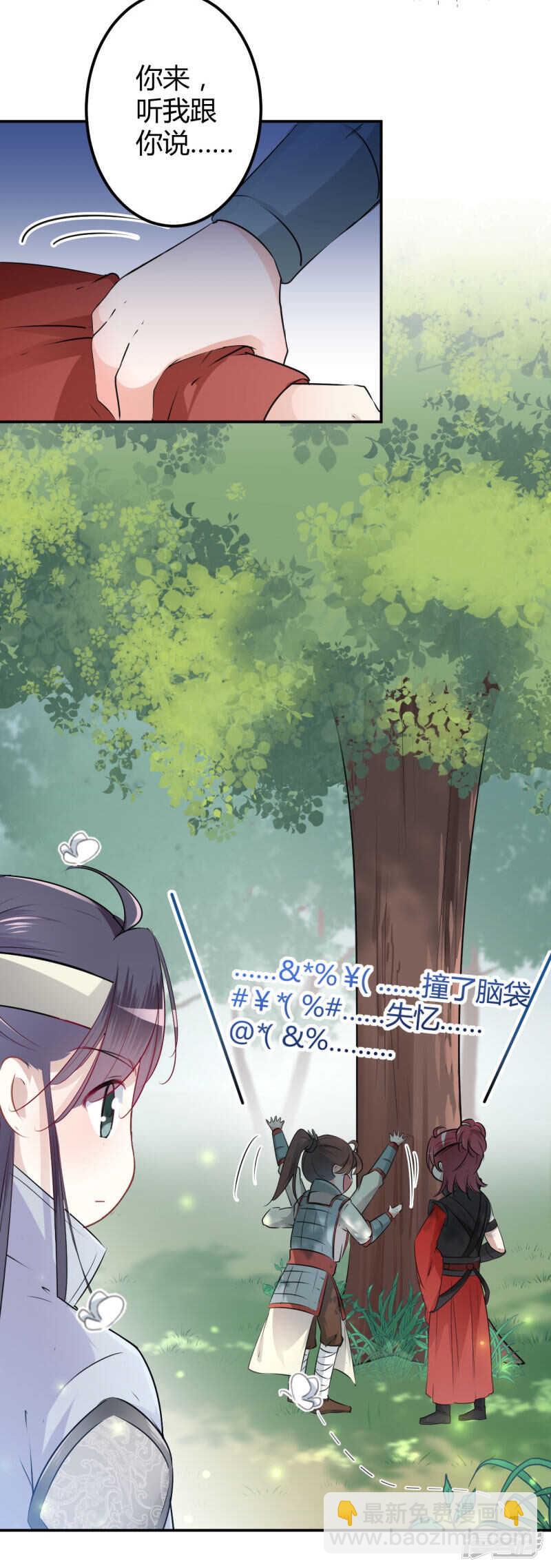 🍘王爷不能撩 43 对你负责 第10页
