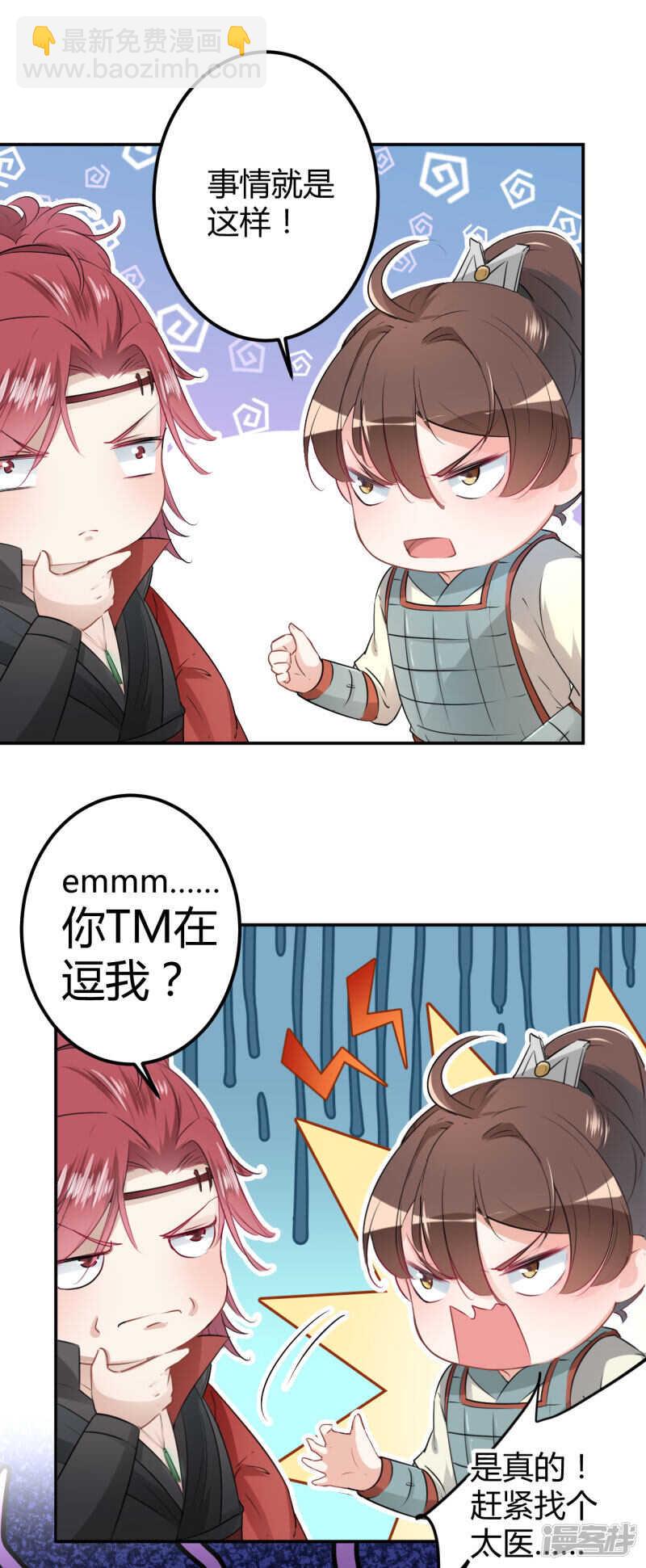 🍘王爷不能撩 43 对你负责 第11页