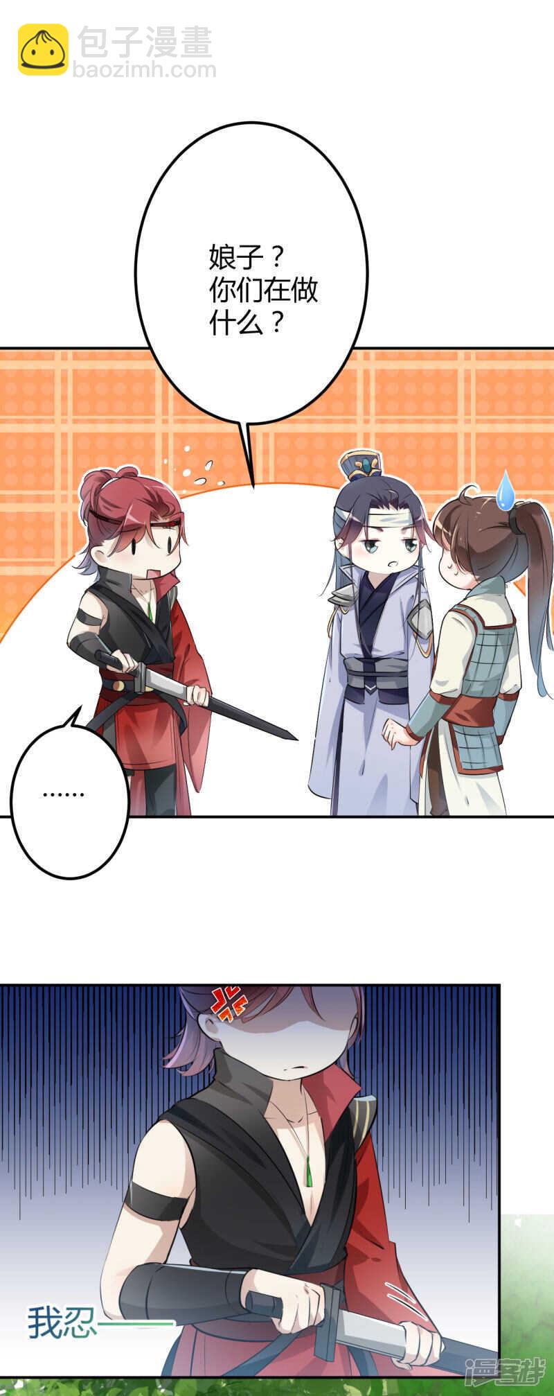 🍘王爷不能撩 43 对你负责 第13页