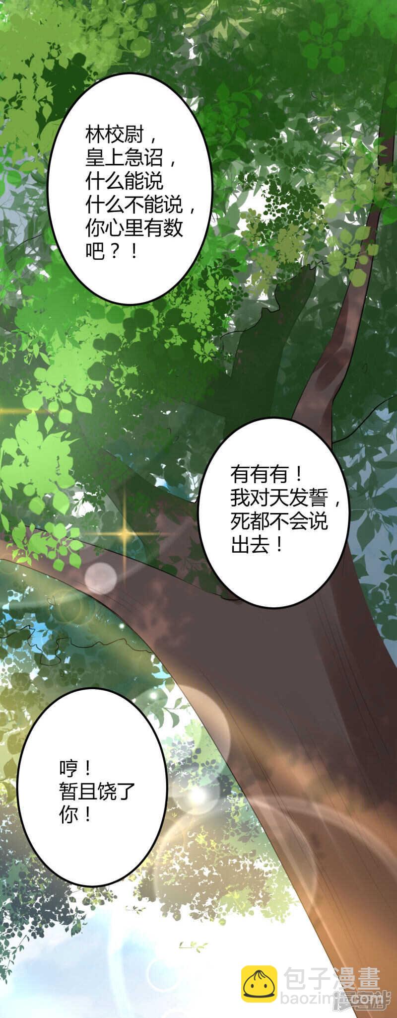 🍘王爷不能撩 43 对你负责 第14页