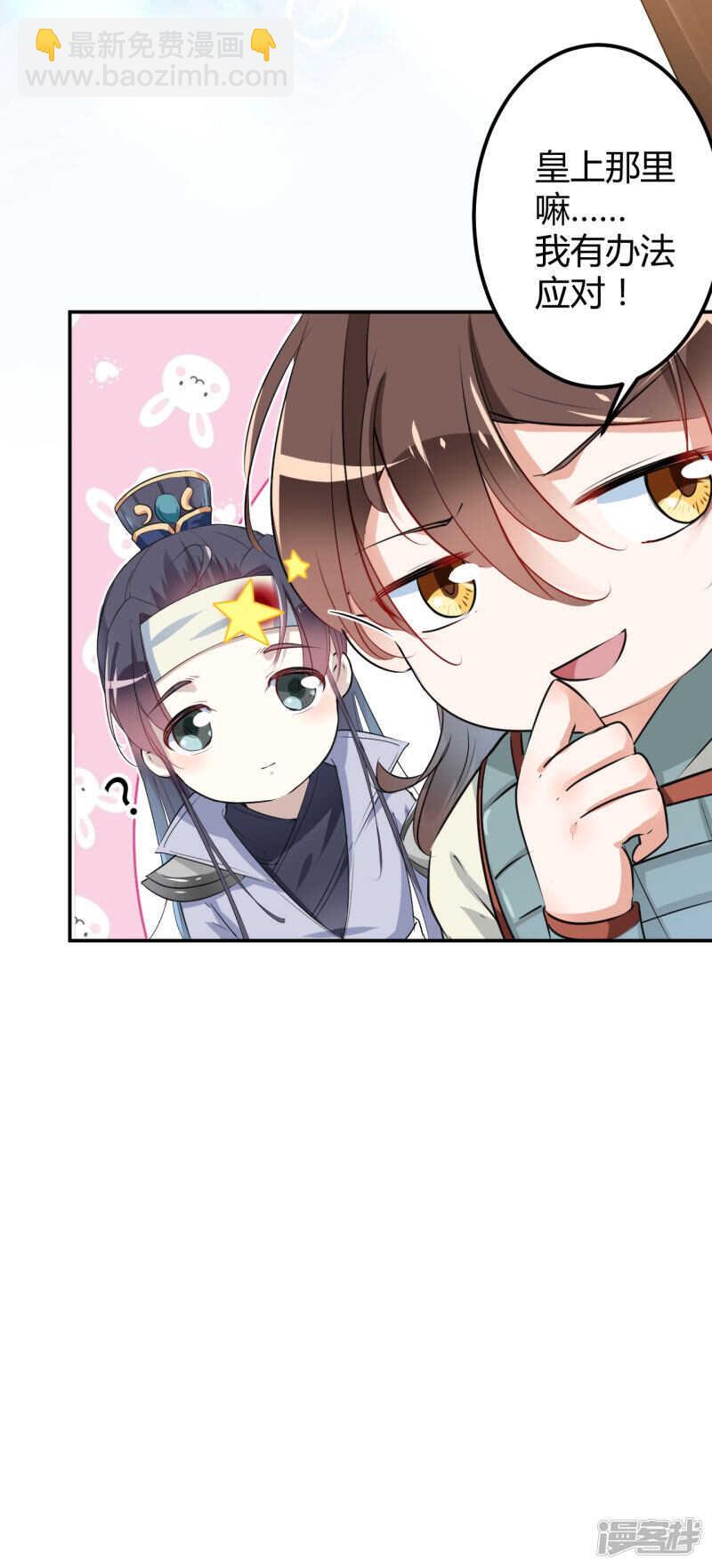 🍘王爷不能撩 43 对你负责 第15页