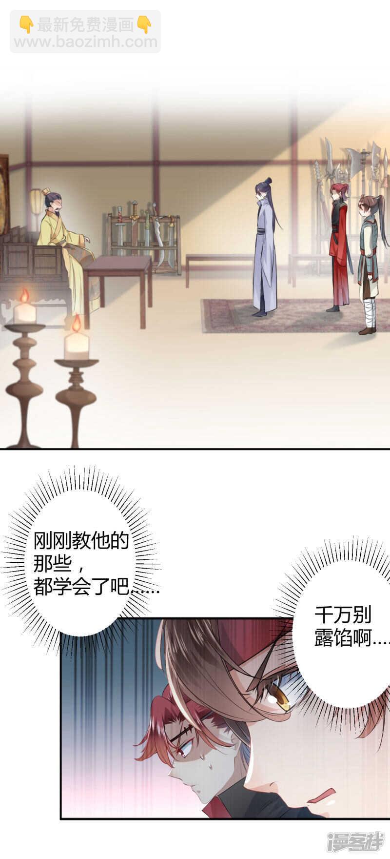 🍘王爷不能撩 43 对你负责 第16页