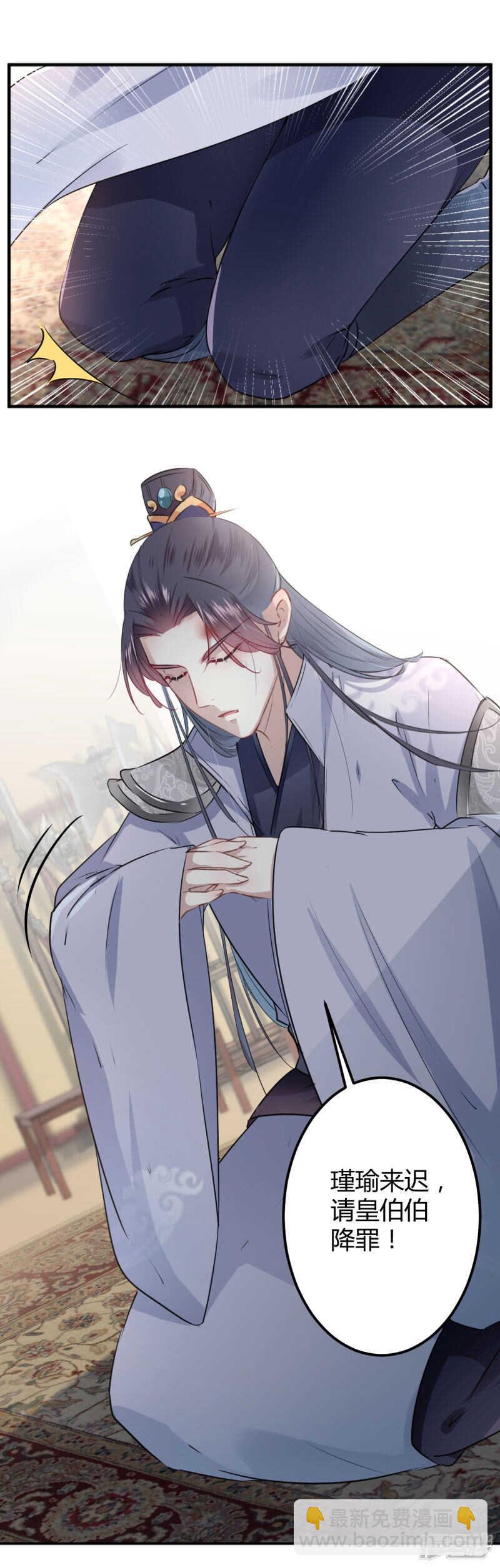 🍘王爷不能撩 43 对你负责 第17页