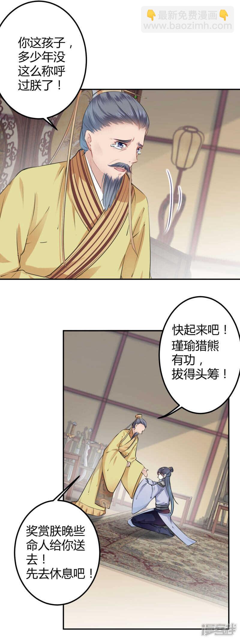🍘王爷不能撩 43 对你负责 第18页