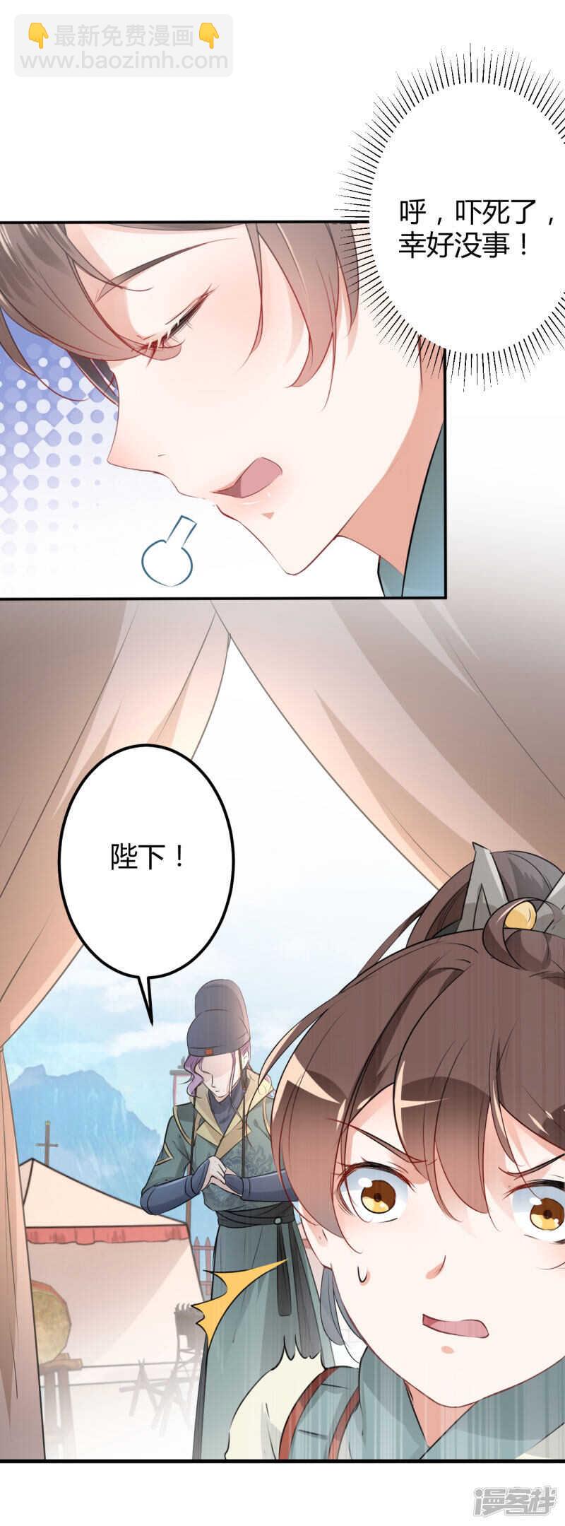 🍘王爷不能撩 43 对你负责 第19页