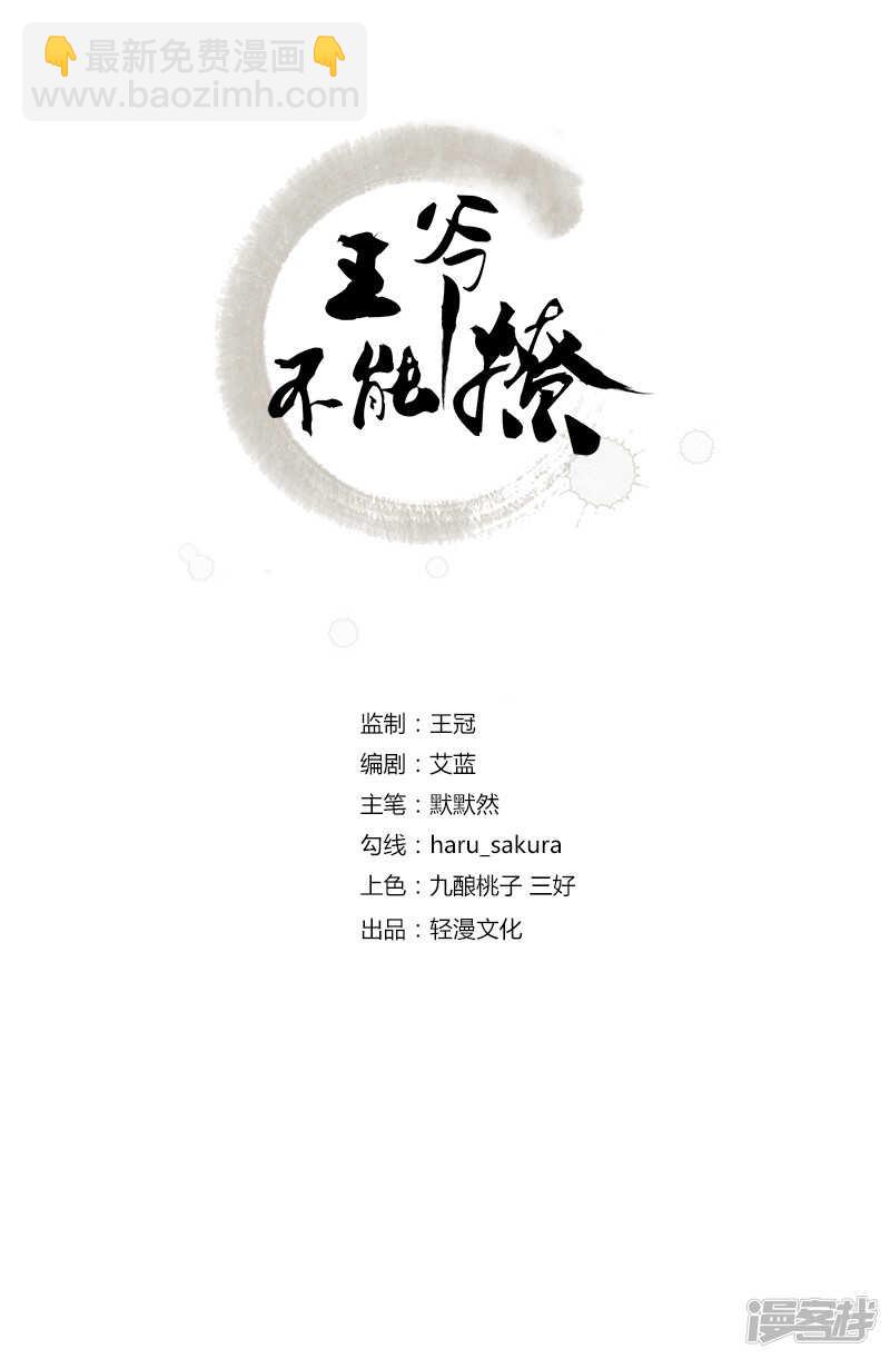 🍘王爷不能撩 43 对你负责 第2页