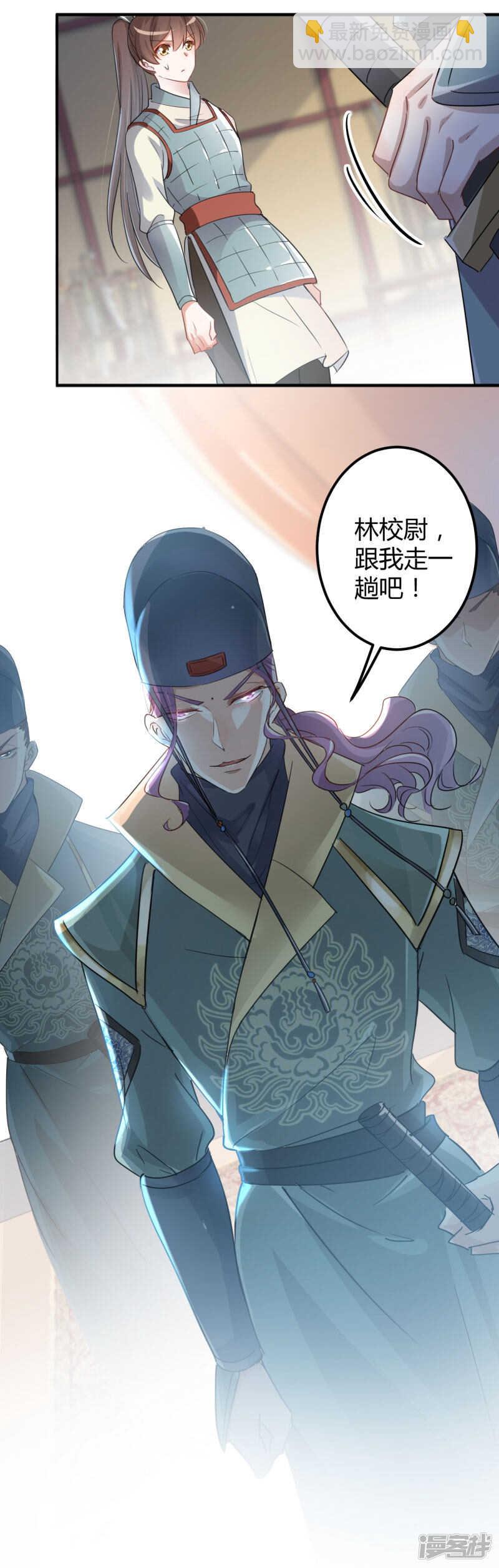 🍘王爷不能撩 43 对你负责 第21页
