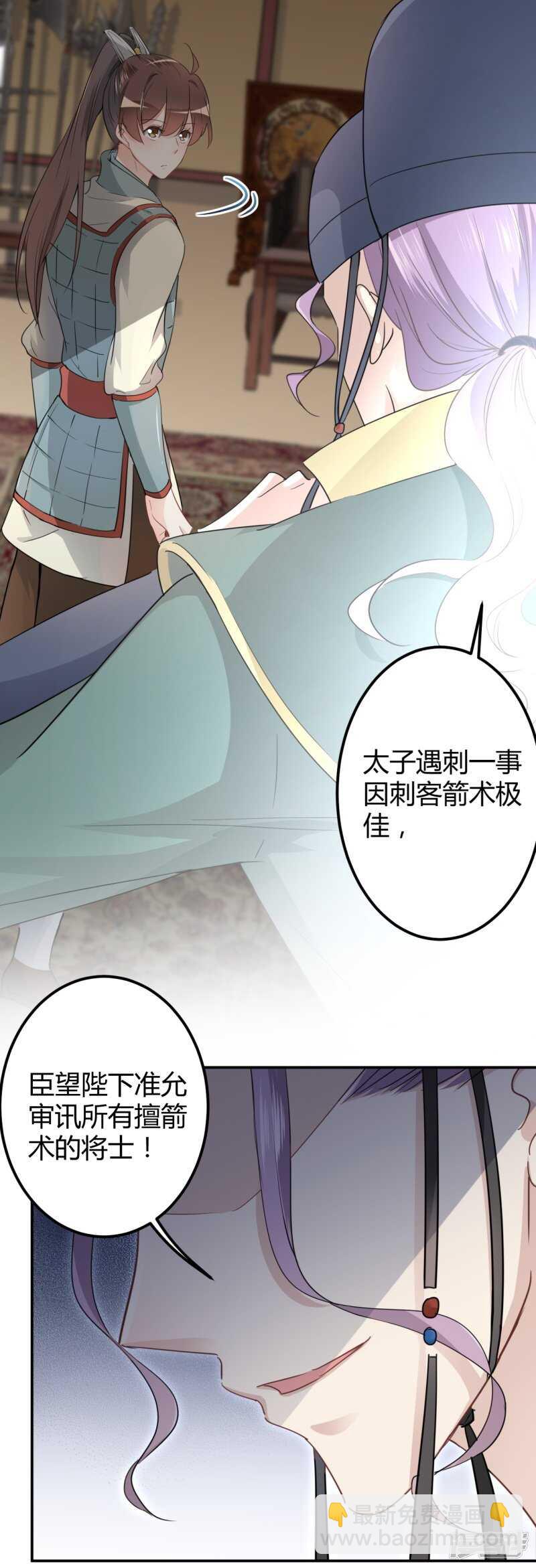 🍘王爷不能撩 43 对你负责 第3页