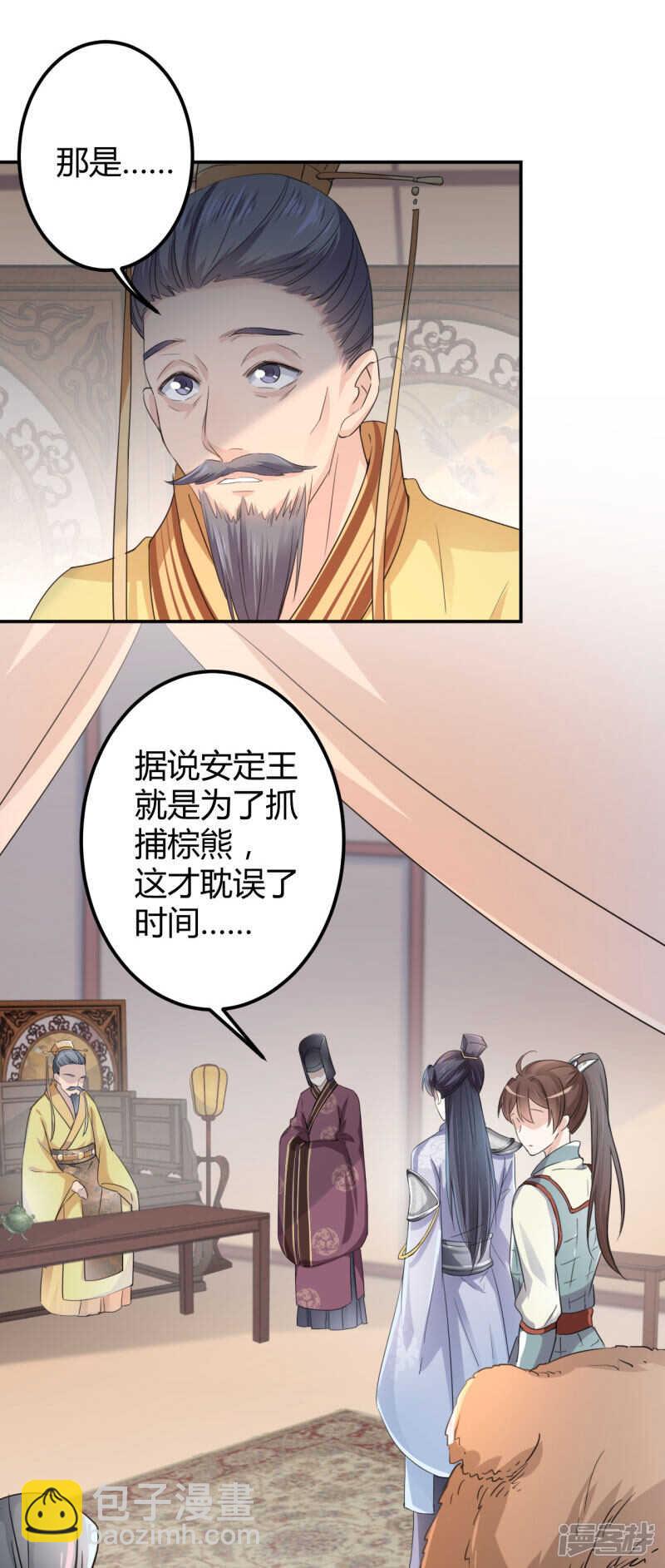 🍘王爷不能撩 43 对你负责 第6页