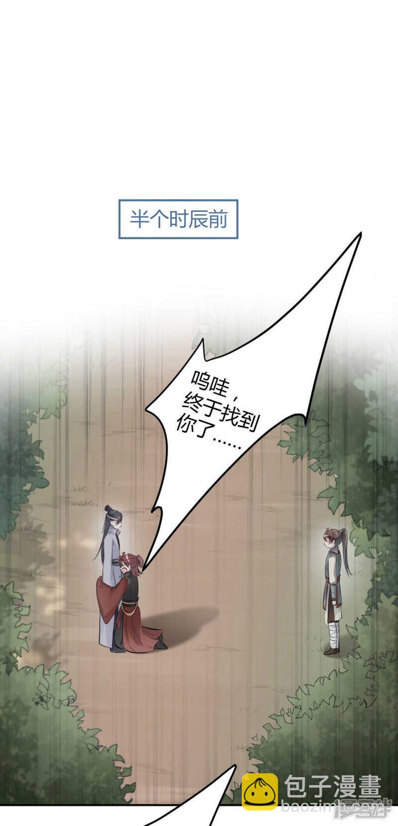 🍘王爷不能撩 43 对你负责 第8页