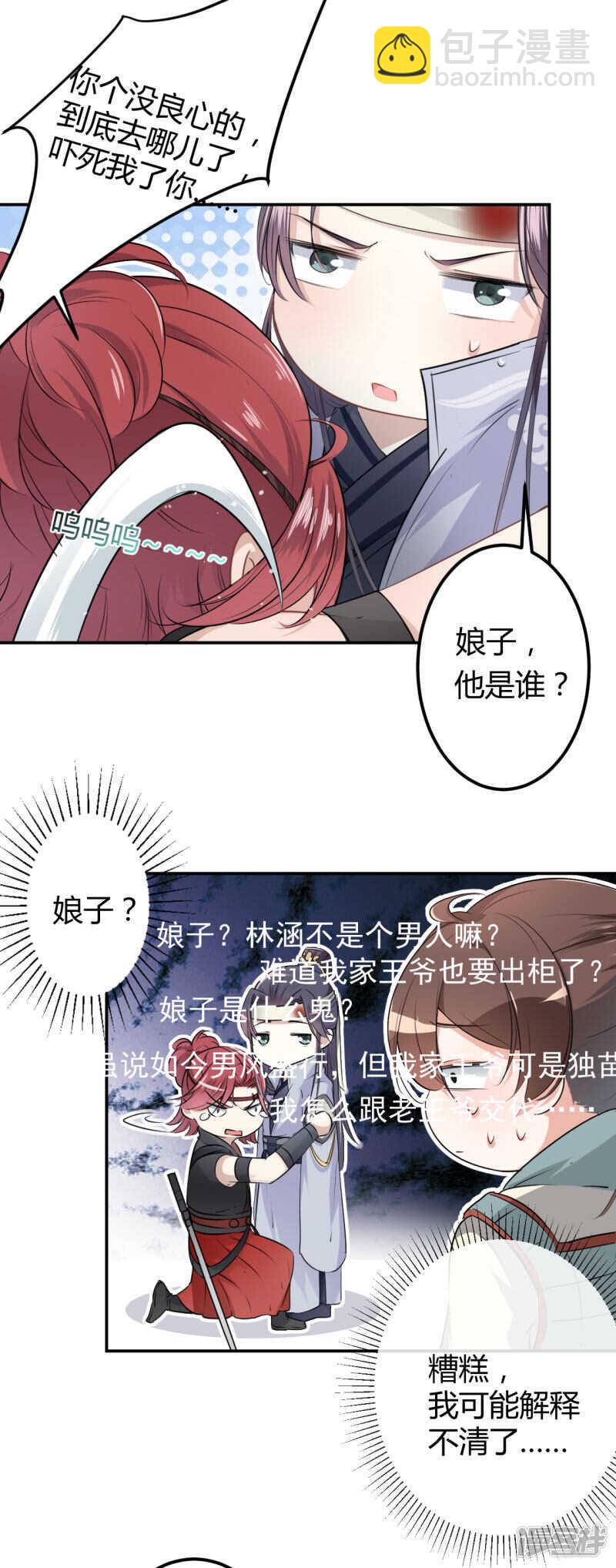 🍘王爷不能撩 43 对你负责 第9页