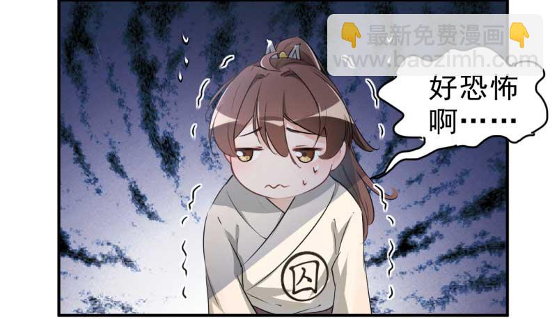 🍘王爷不能撩 45 打入天牢 第17页