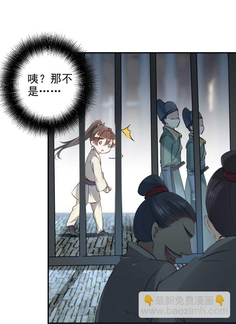 🍘王爷不能撩 45 打入天牢 第18页