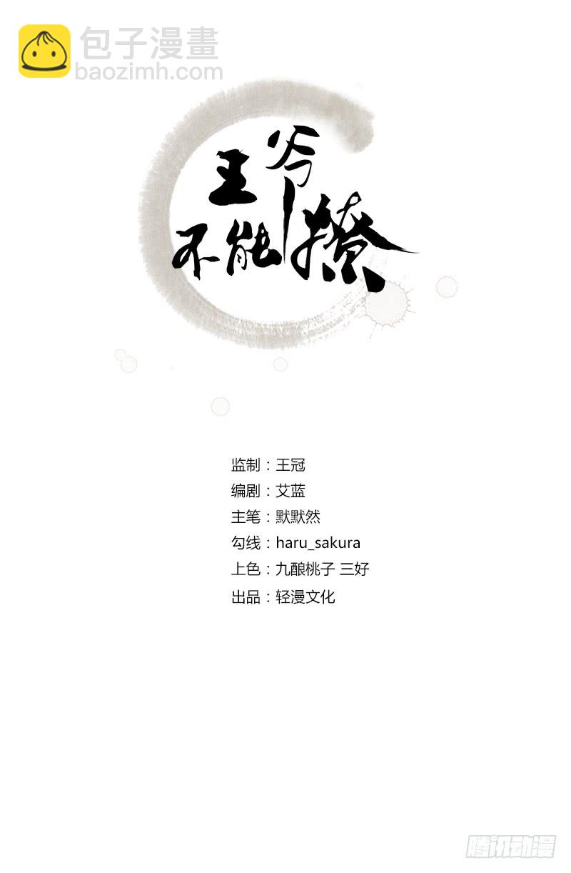 🍘王爷不能撩 45 打入天牢 第2页