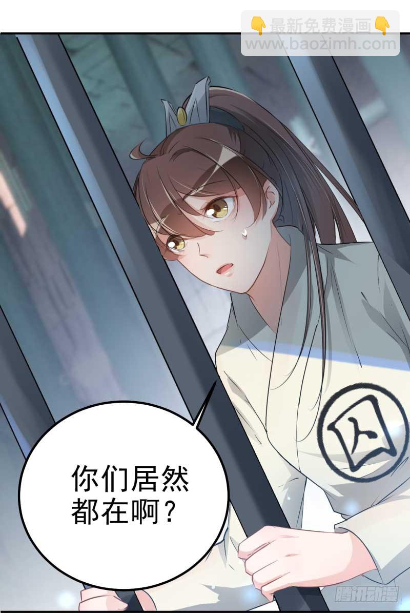 🍘王爷不能撩 45 打入天牢 第20页