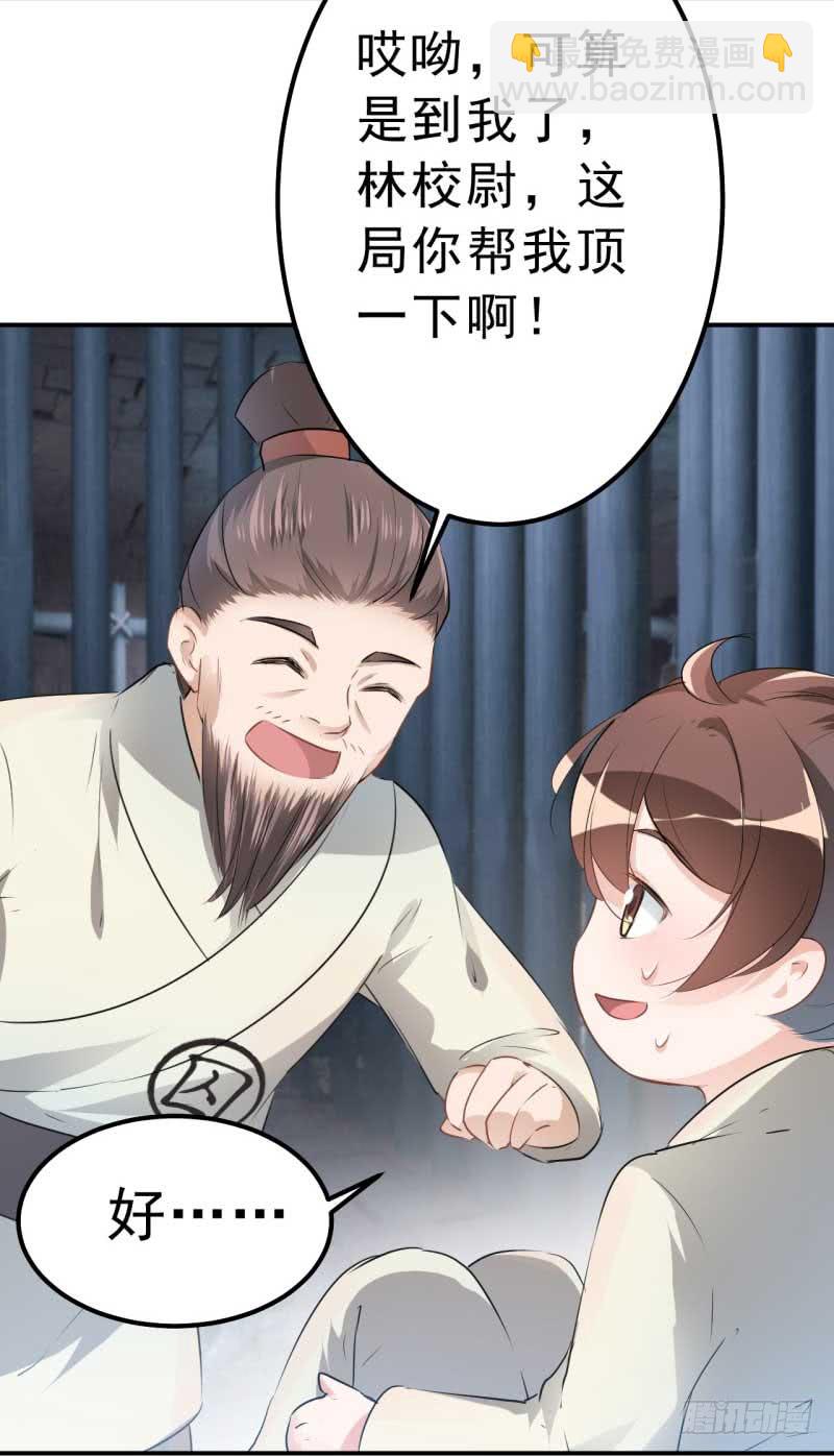🍘王爷不能撩 45 打入天牢 第25页