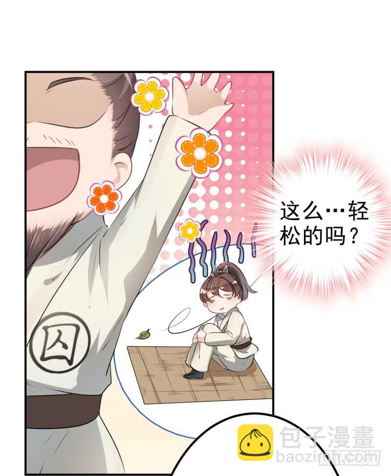 🍘王爷不能撩 45 打入天牢 第26页