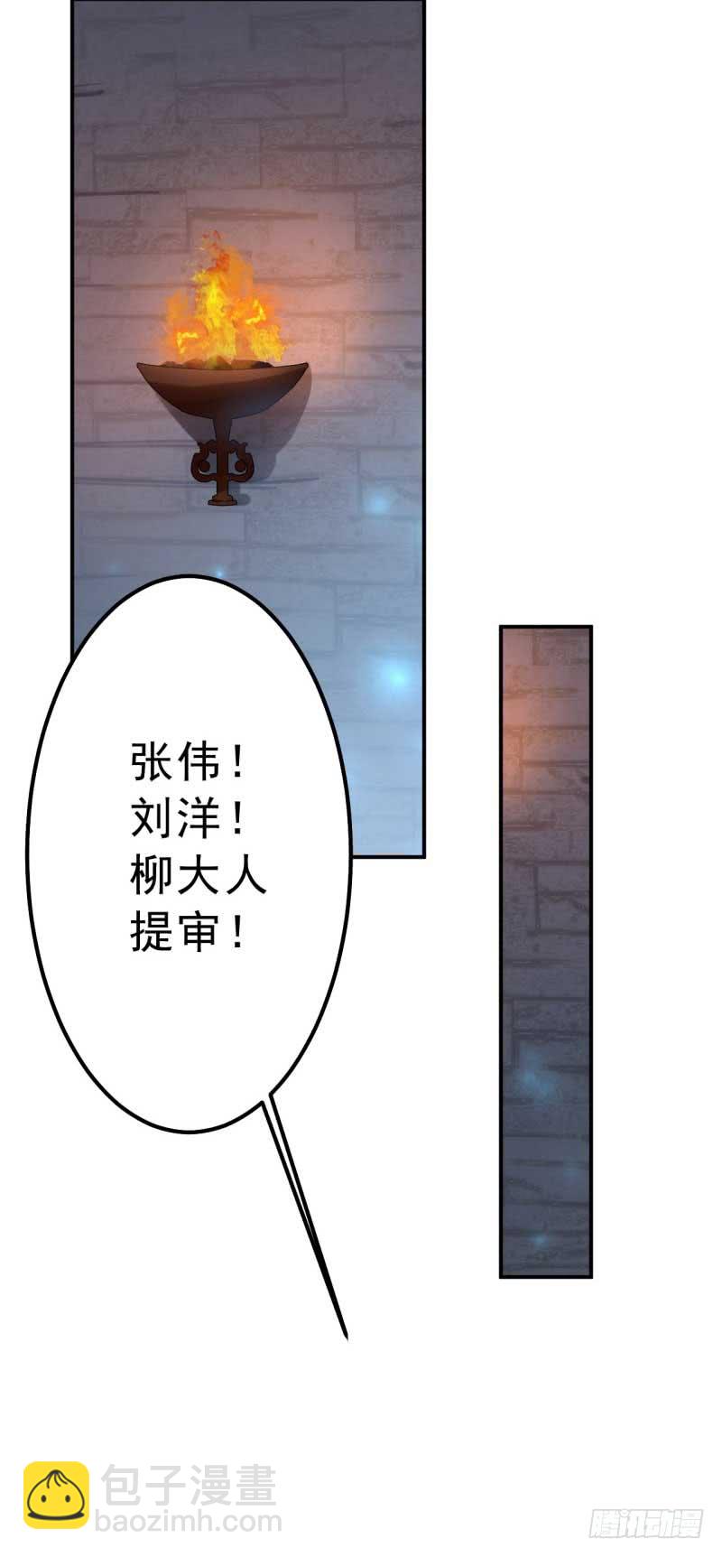 🍘王爷不能撩 45 打入天牢 第29页
