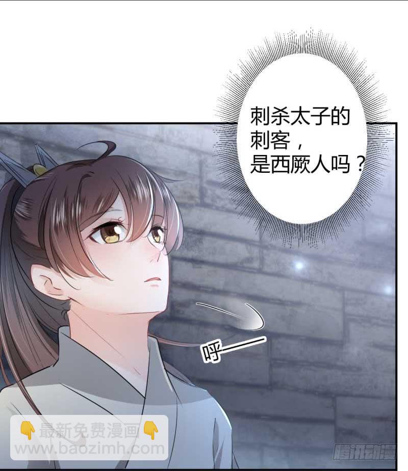 🍘王爷不能撩 45 打入天牢 第31页