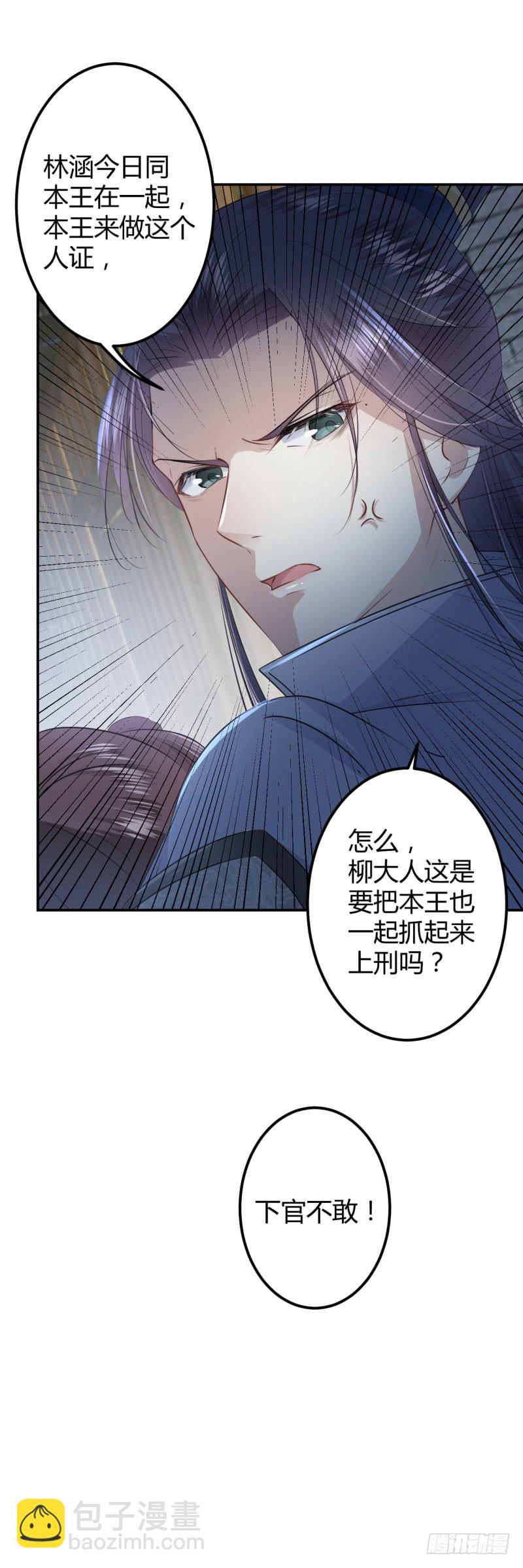 🍘王爷不能撩 47 你，终于来了…… 第19页