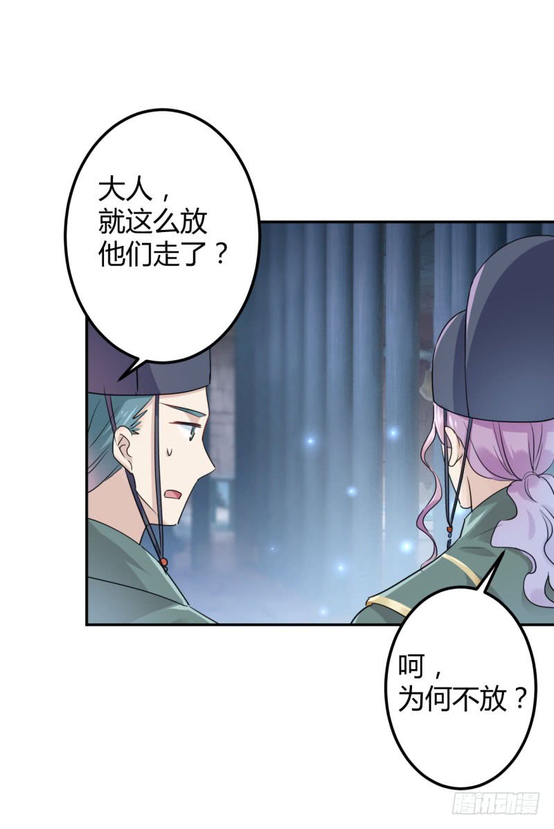 🍘王爷不能撩 47 你，终于来了…… 第20页